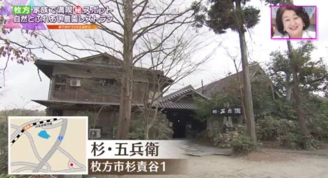 杉・五兵衛外観