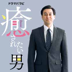 鈴木浩介主演ドラマ「癒されたい男」ビジュアル（C）「癒されたい男」製作委員会