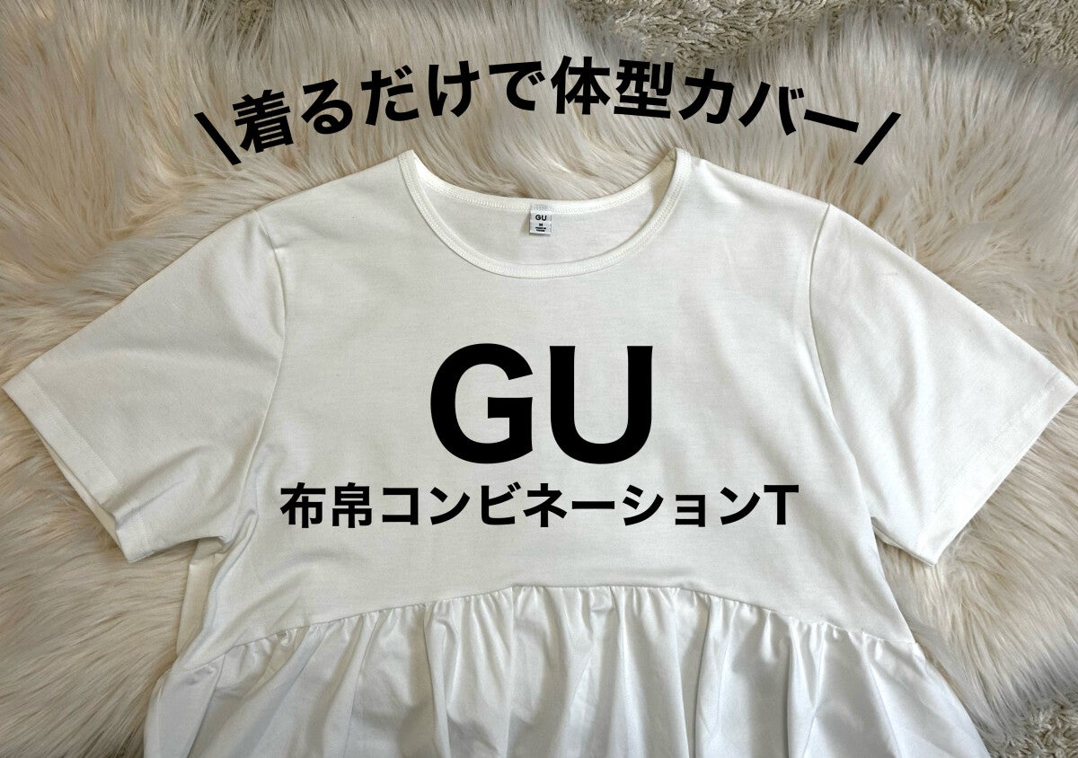 155cmさんが着用レビュー♡GUの体型カバーペプラムTのNG＆OKコーデ