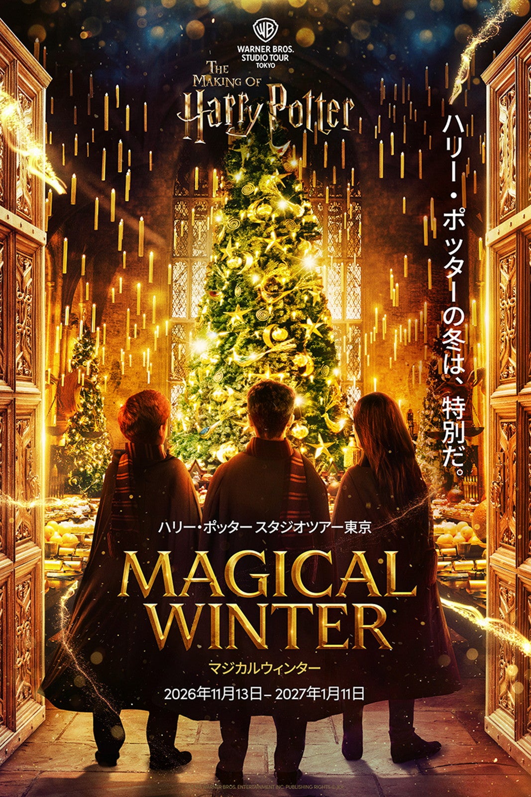 キービジュアル／All characters and elements （C） ＆ TM Warner Bros. Entertainment Inc. WB SHIELD: （C） ＆ TM WBEI. Publishing Rights （C） JKR.