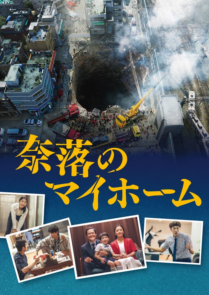 『奈落のマイホーム』7月28日(日)からPrime Videoで見放題配信(C) 2021 SHOWBOX AND THE TOWER PICTURES, INC. ALL RIGHTS RESERVED.