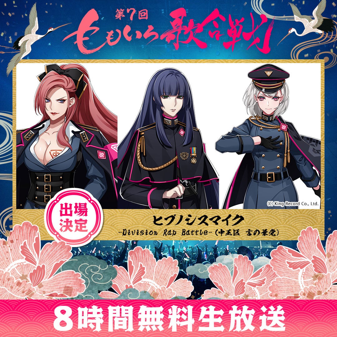 ヒプノシスマイク -Division Rap Battle-（中王区 言の葉党）（C）AbemaTV, Inc.