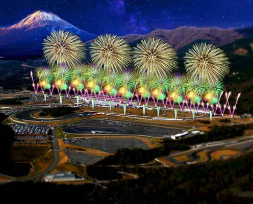 静岡で富士山×花火×モータースポーツの花火イベント、ドラマティックな“劇場型花火”