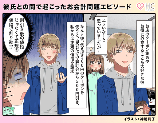 お会計は割り勘どころか ドケチクーポン男 に激冷め案件 カップルの会計問題エピソードvol １ モデルプレス