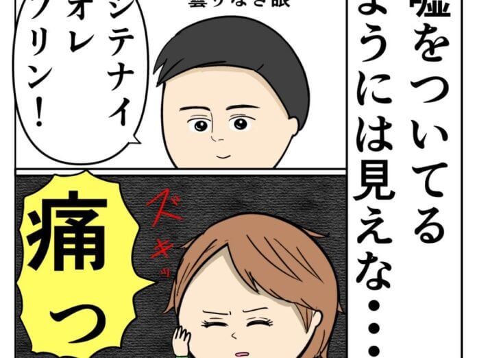 【漫画】／育休中に夫が浮気#203