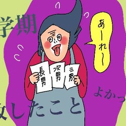 新学期に大失敗!子どもが授業で使うアレがない…ピンチを救った方法【コソダテフルな毎日】