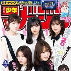 「週刊少年マガジン」7号（1月15日発売、講談社）表紙：欅坂46（画像提供：講談社）