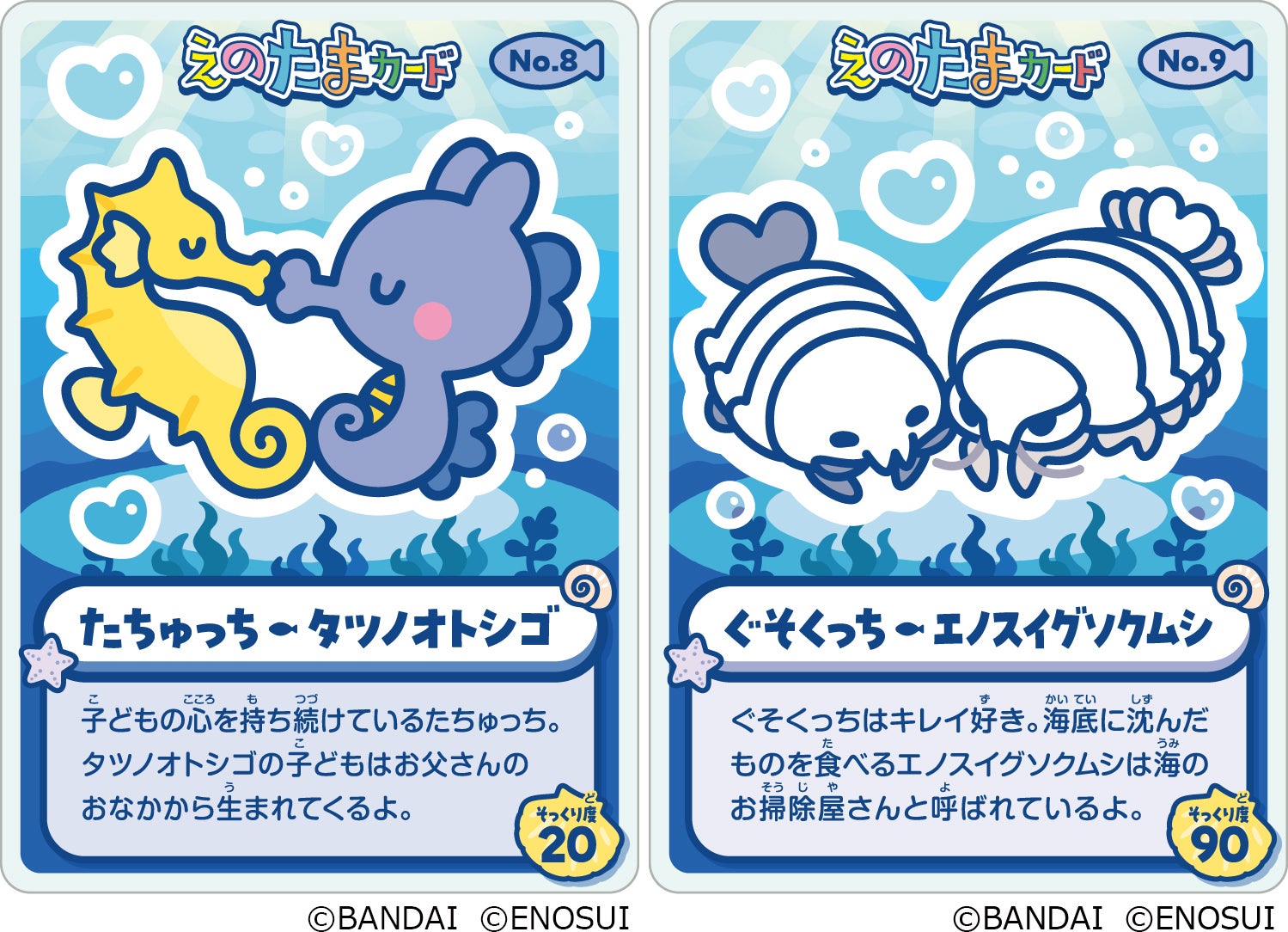 [特典ステッカー]
前半：たちゅっち×タツノオトシゴ、後半：ぐそくっち×エノスイグソクムシ（提供画像）