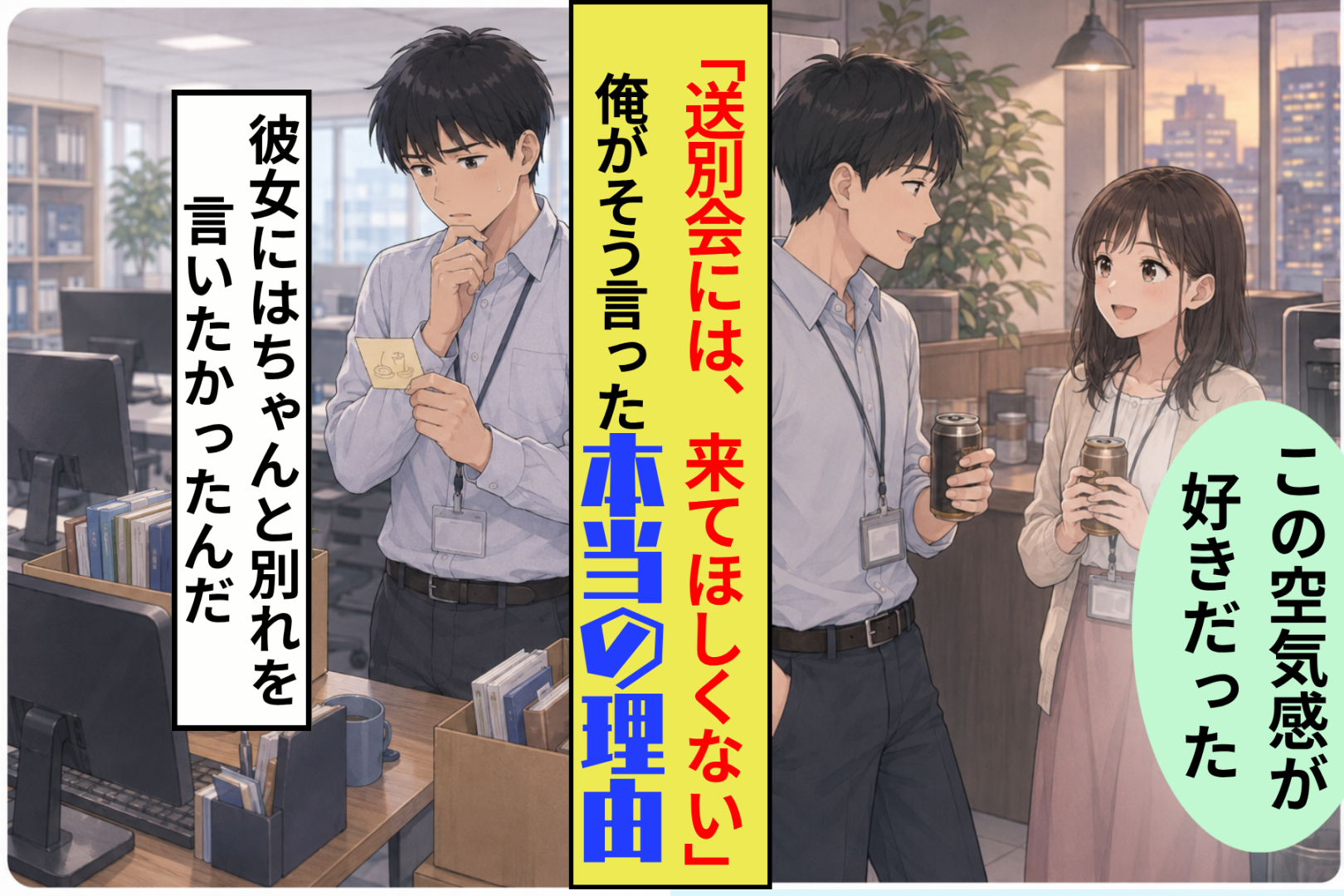 「あの場所には、来てほしくなかったんだ」俺がそう言った本当の理由