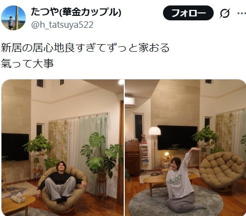 たつや（華金カップル)Ｘ（旧Twitter）より