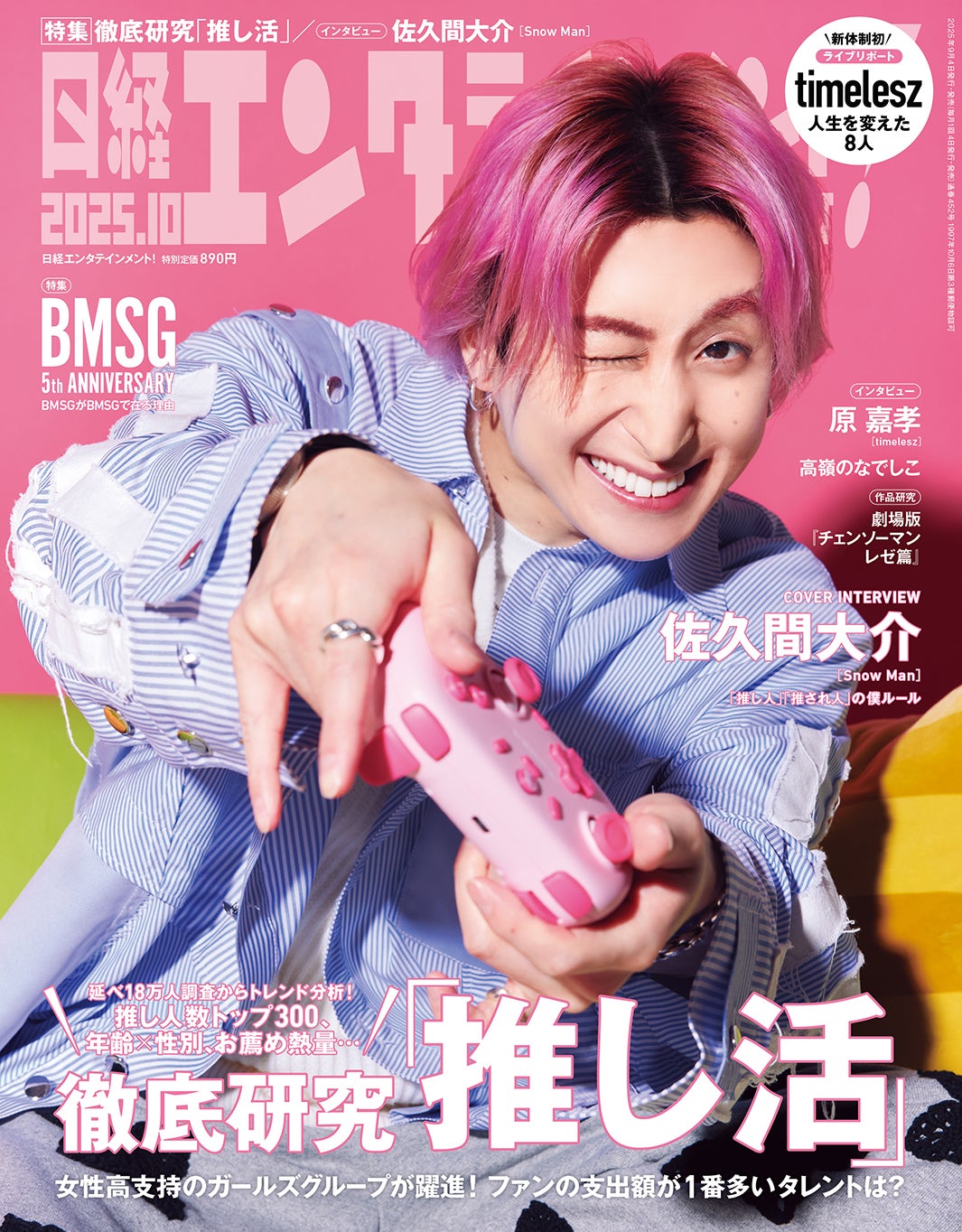 すのちる　佐久間大介 2HNP13S29-