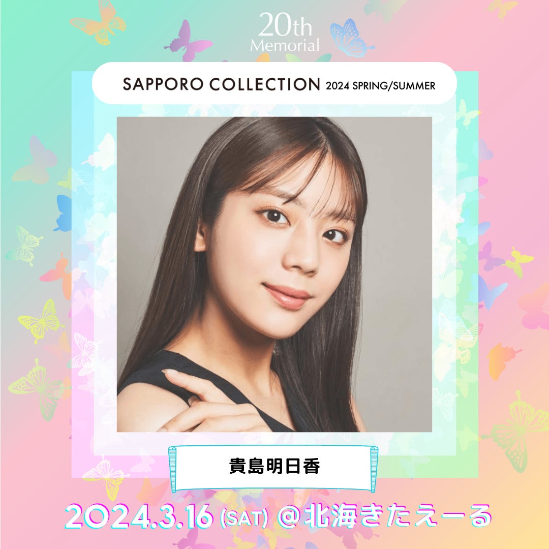 貴島明日香（提供写真）