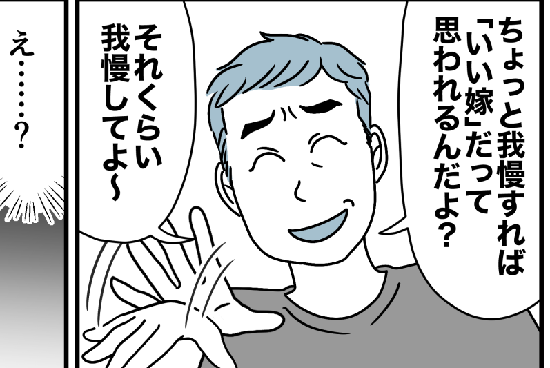 ＜帰省10年、ガマンの限界！＞夫「いい嫁だって思われたら嬉しくない？」…え、誰が？【中編まんが】