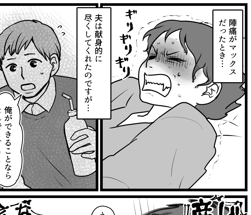 【忘れられない出産の記憶】旦那にブチギレ「代わりに産んで！」【第14話まんが】#ママスタショート