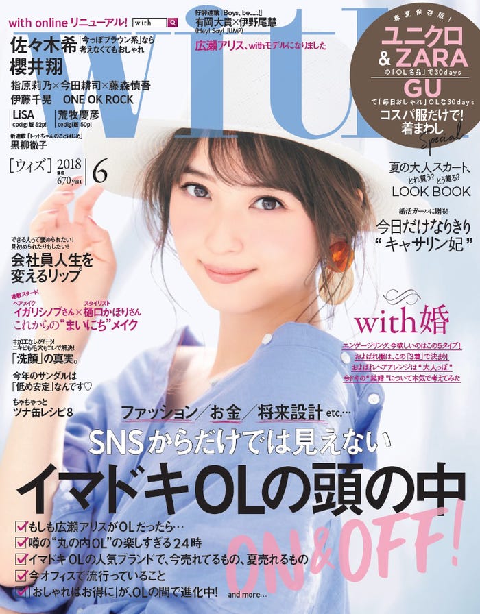 雑誌「with」6月号/表紙:佐々木希(画像提供:講談社)