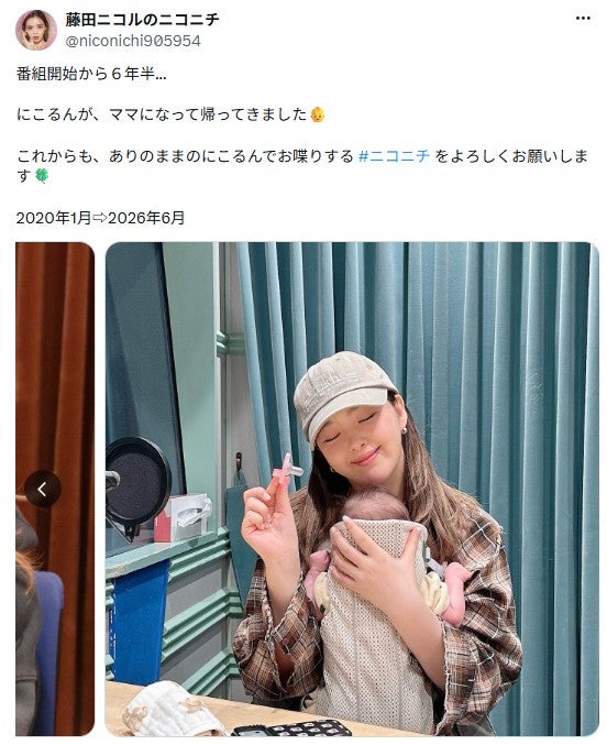 「藤田ニコルのニコニチ」公式Xより