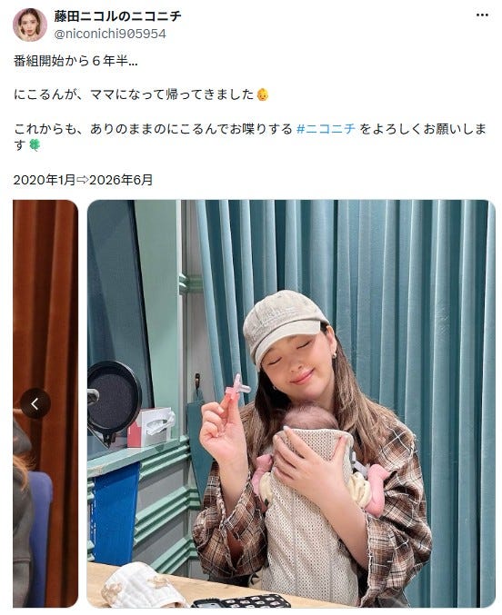 「藤田ニコルのニコニチ」公式Xより