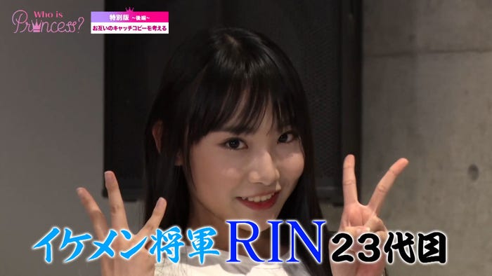 「Who is Princess?」特別版<後編>より(C)WIP Project