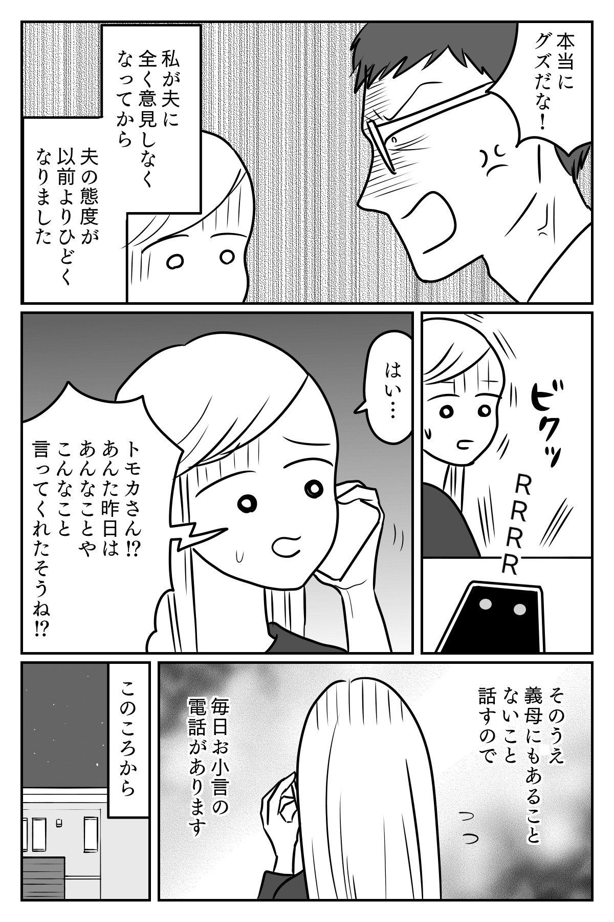離婚だ と脅してくる夫 私が孫を育てる と主張する義母 夫の変化 モラハラ 第3話 まんが モデルプレス