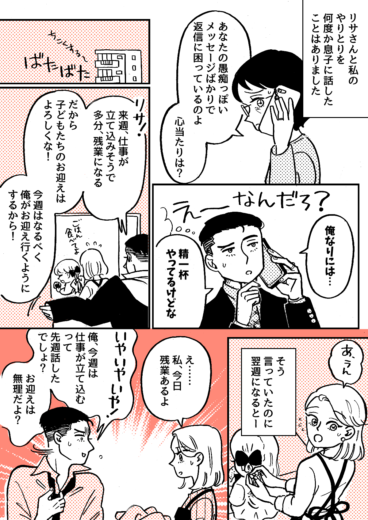 3-1お嫁さんからのLINEをやめさせたい