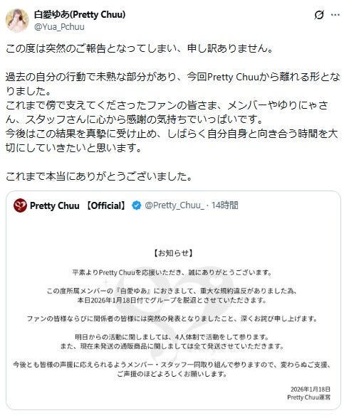 白愛ゆあ 公式Xより