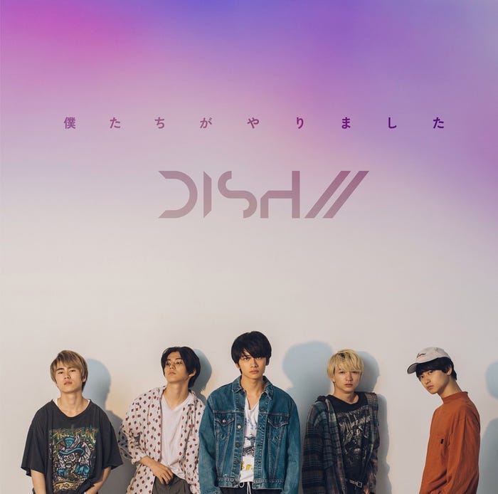 DISH//[僕たちがやりました」初回限定盤C(2017年8月16日発売)/提供画像