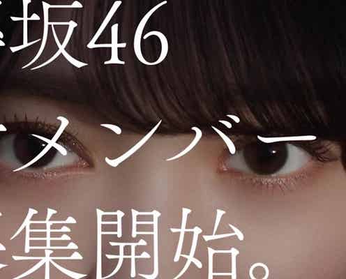 櫻坂46森田ひかる&藤吉夏鈴、過去映像公開「櫻坂46新メンバーオーディション」新CM解禁