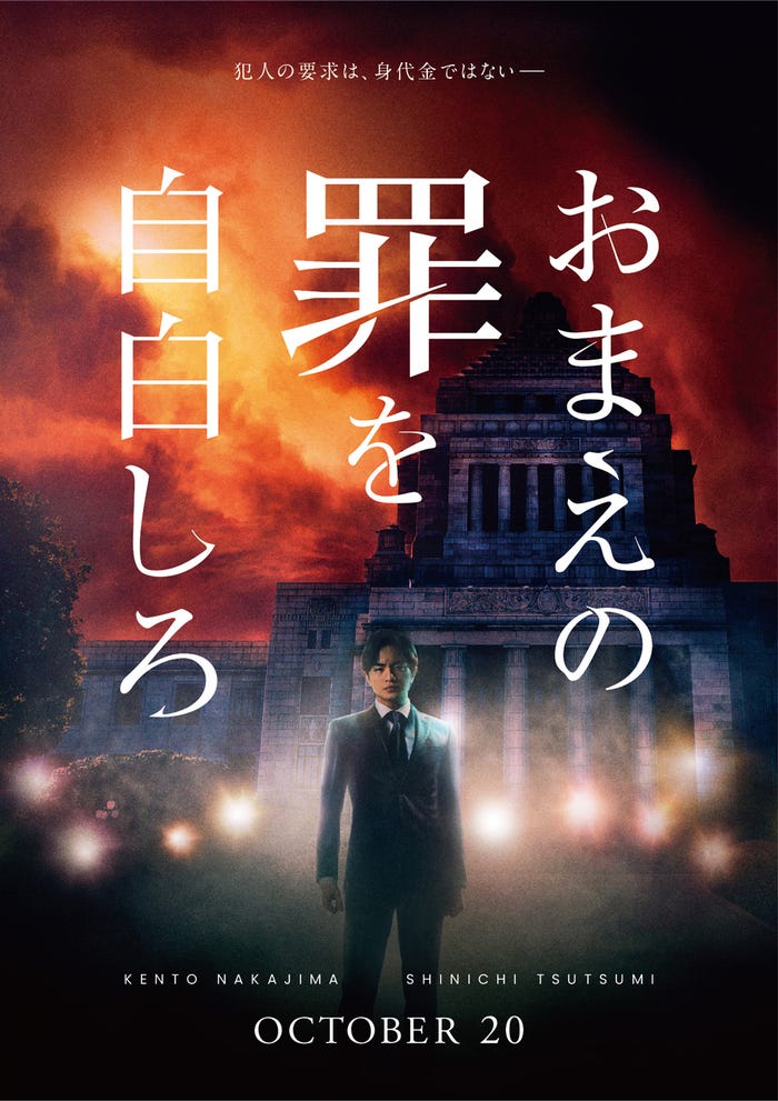 「おまえの罪を自白しろ」ティザービジュアル(C)2023『おまえの罪を自白しろ』製作委員会