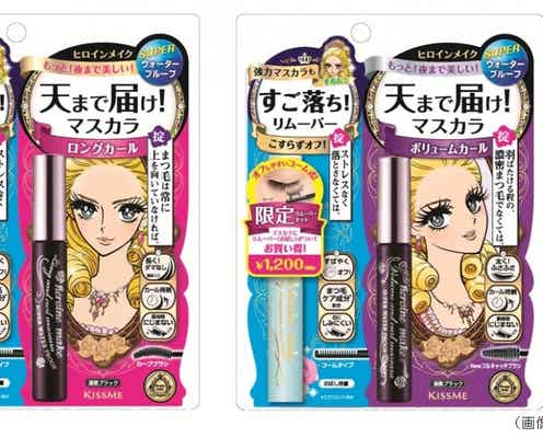【ヒロインメイク】人気マスカラとリムーバーの限定セットが登場