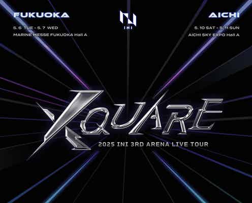 INI、3度目のアリーナツアー開催決定 5都市で全15公演【会場・日程】