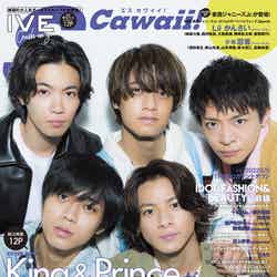 「S Cawaii！」5月号（3月17日発売）通常版表紙：King ＆ Prince（画像提供：主婦の友社）