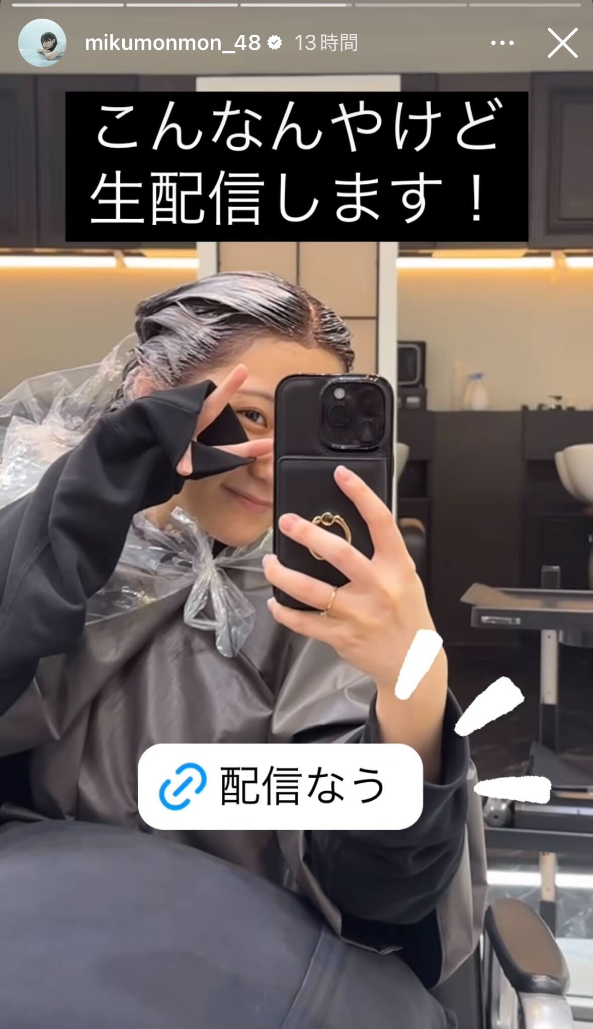 田中美久Instagramストーリーズより