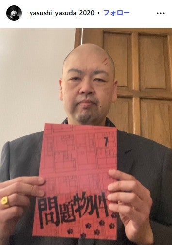 保田泰志 Instagramより