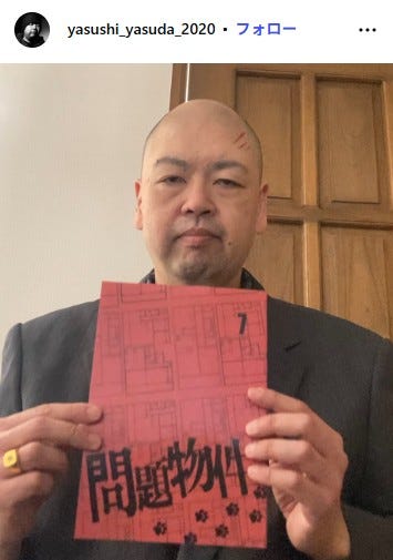 保田泰志 Instagramより