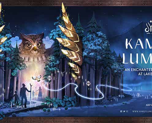 「カムイルミナ」2021年も開催、アイヌの神々の世界を冒険するナイトウォークイベント