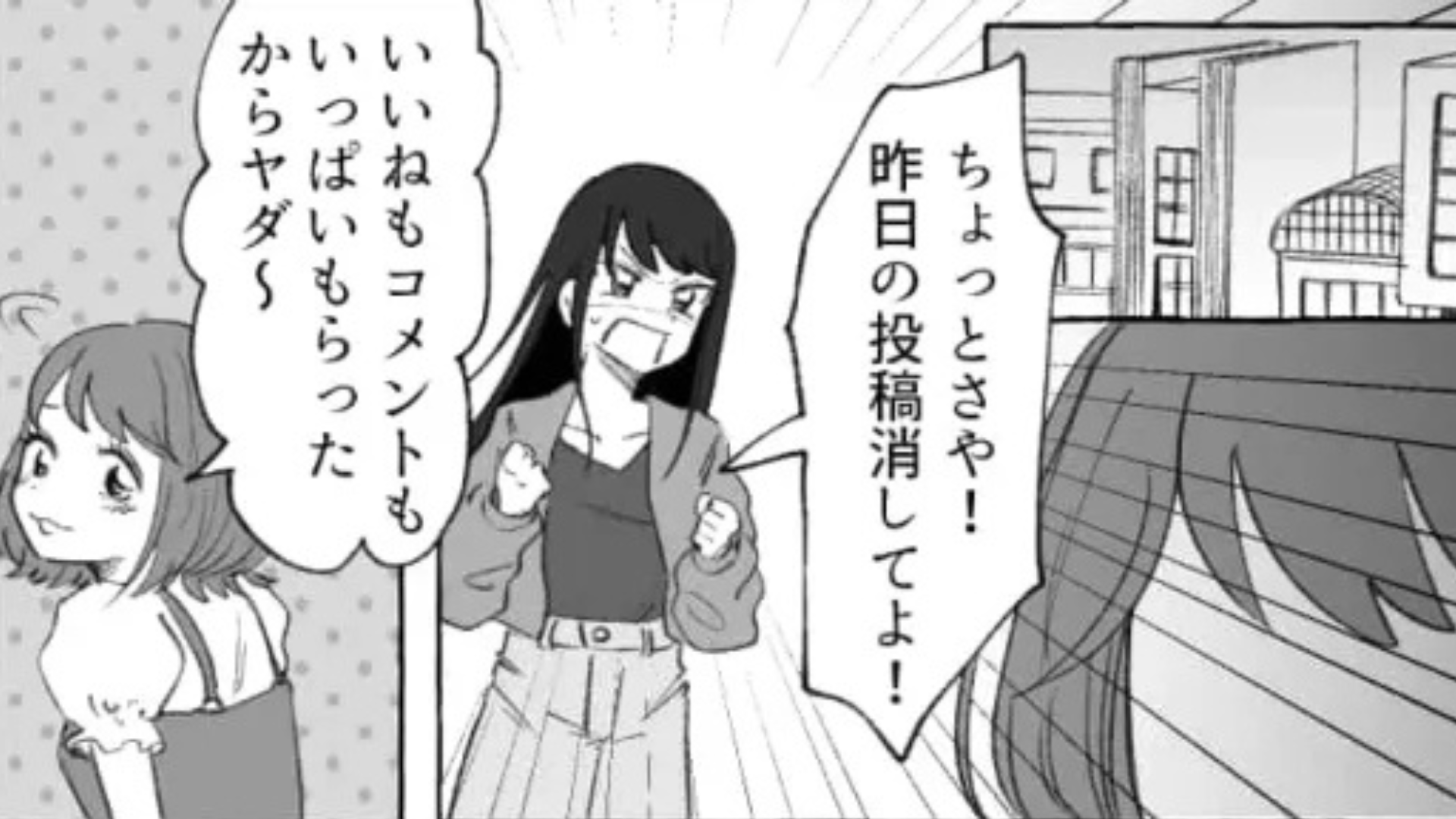 【自己中】な友だちにうんざり！しかし“あるSNS投稿”によって天罰が...！