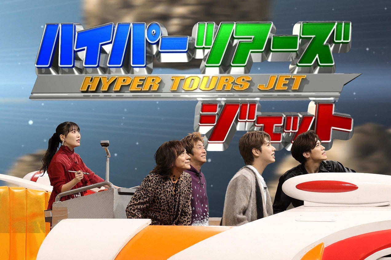 高城れに、ダイアモンド◆ユカイ、堀内健、Hiro、新浜レオン（C）フジテレビ