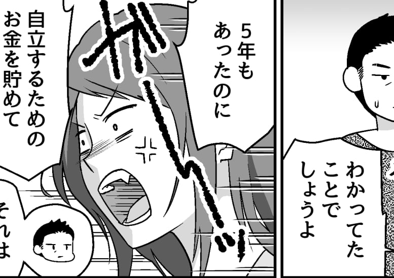 ＜同居5年、母からSOS！＞理不尽な兄夫婦、弱腰の両親！みんなのために正論パンチ【第4話まんが】