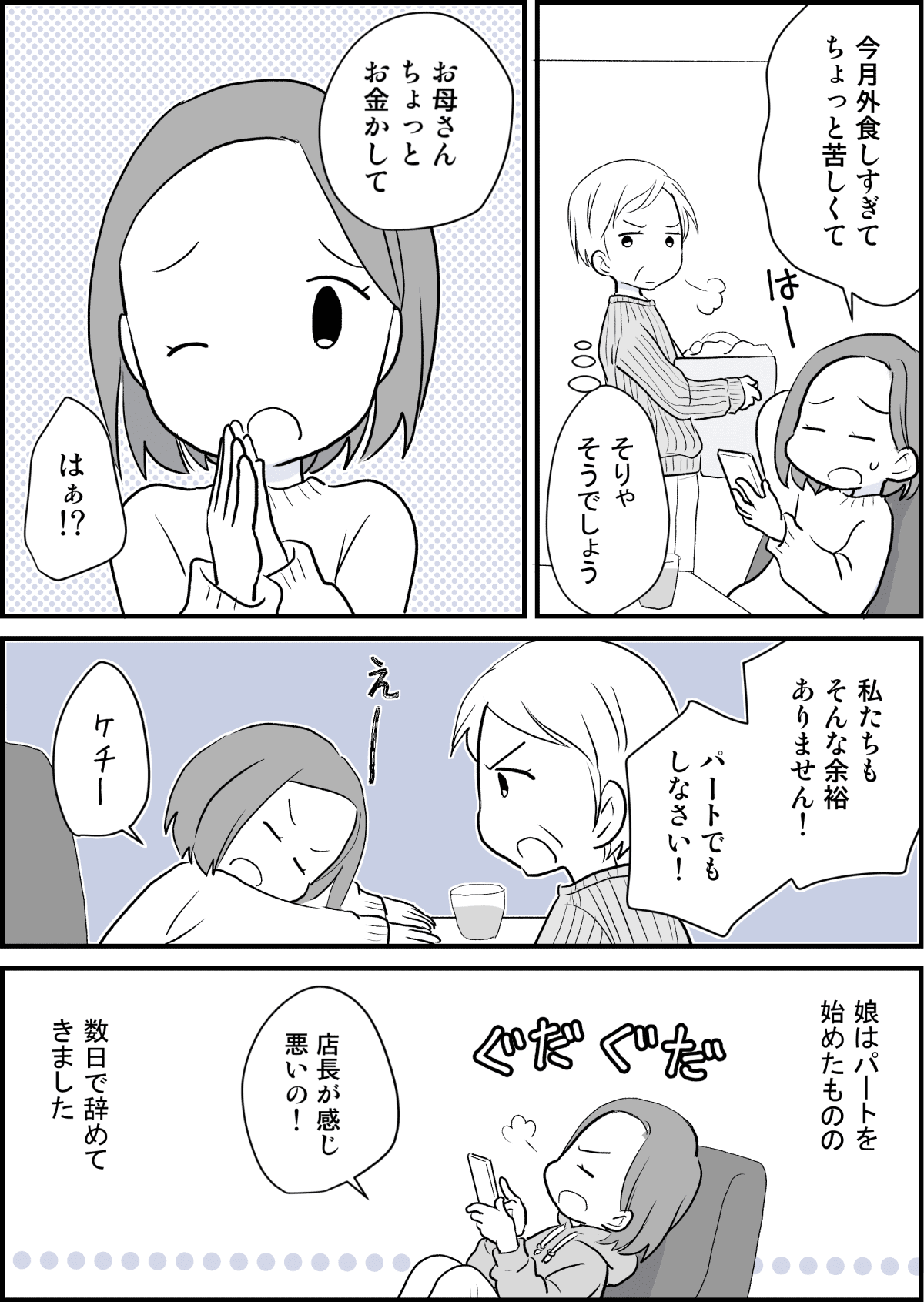 グータラ娘夫婦