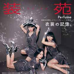 「装苑」11月号（文化出版局刊、9月28日発売）表紙：Perfume（提供写真） （提供写真）