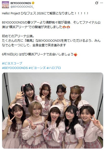 BEYOOOOONDS公式Xより