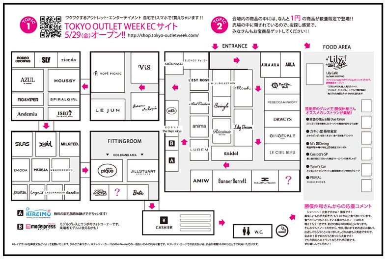 「TOKYO OUTLET WEEK 2015 SPRING／SUMMER」会場マップ