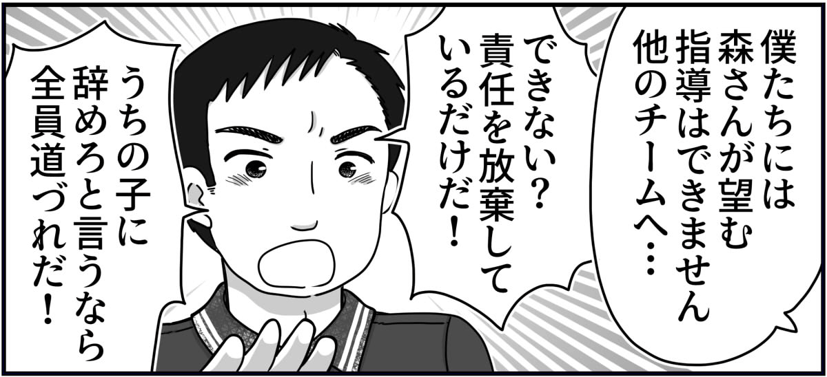 ＜スポ根、令和はNG！？＞「責任放棄するな！」話し合いは平行線。コーチが引退！？【第4話まんが】