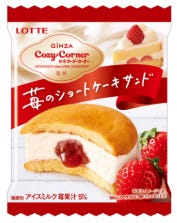 苺のショートケーキサンド(税込268円)(提供写真)