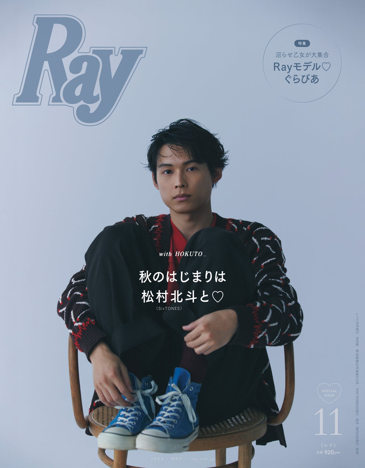 フルーツ FRUiTS ゆうたろうくんサイン入り生写真付き 雑誌 6冊セット FRUITS ZIPPERの櫻井優衣がRay専属モデルに加入決定！初の単独