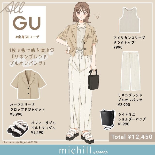 GU　リネンブレンドプルオンンパンツ　抜け感　asuka　イラスト　全身コーデ