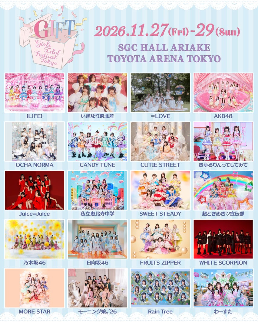 FRUITS ZIPPER・＝LOVEら、豪華女性トップアイドルが集結 新しいガールズアイドルフェス「GIFT」開催決定