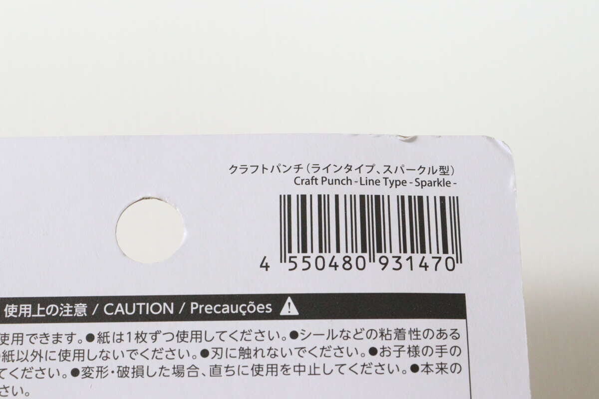 ダイソーのクラフトパンチ