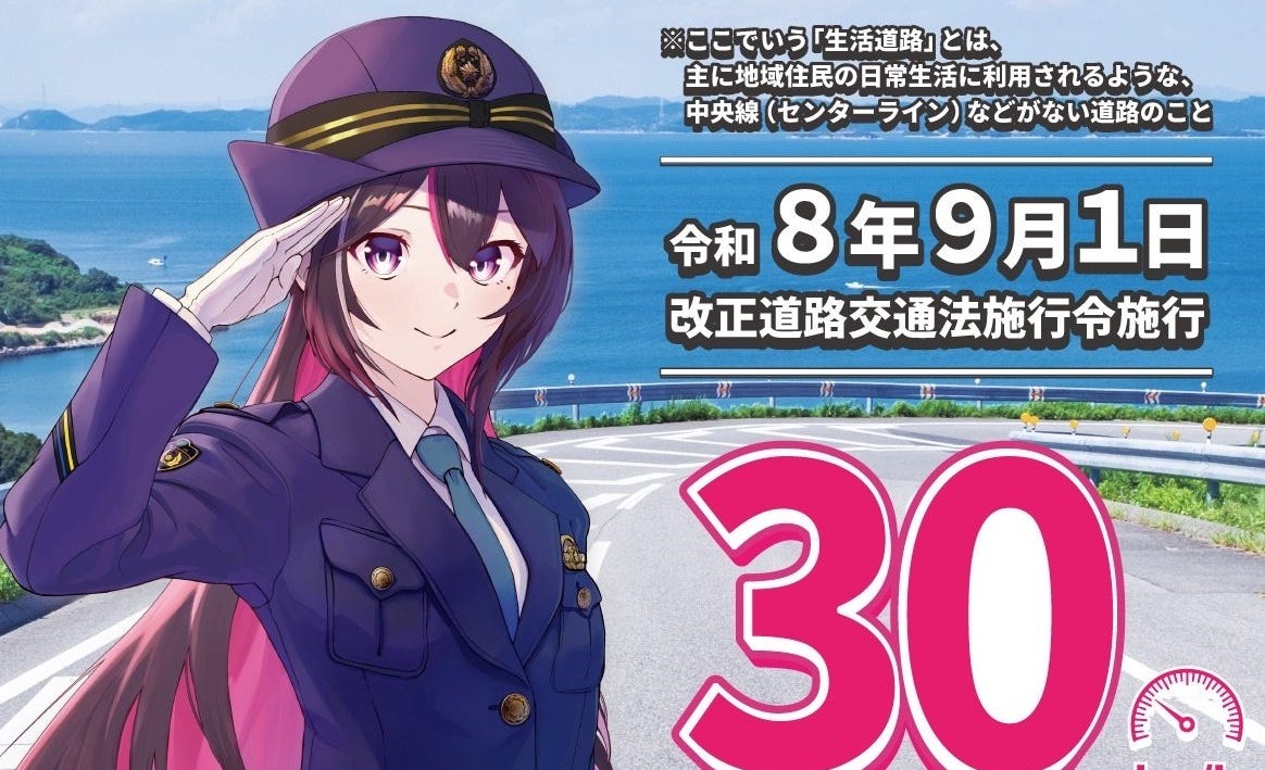 ホロライブ所属のVTuberが生活道路の法定速度引き下げを注意喚起