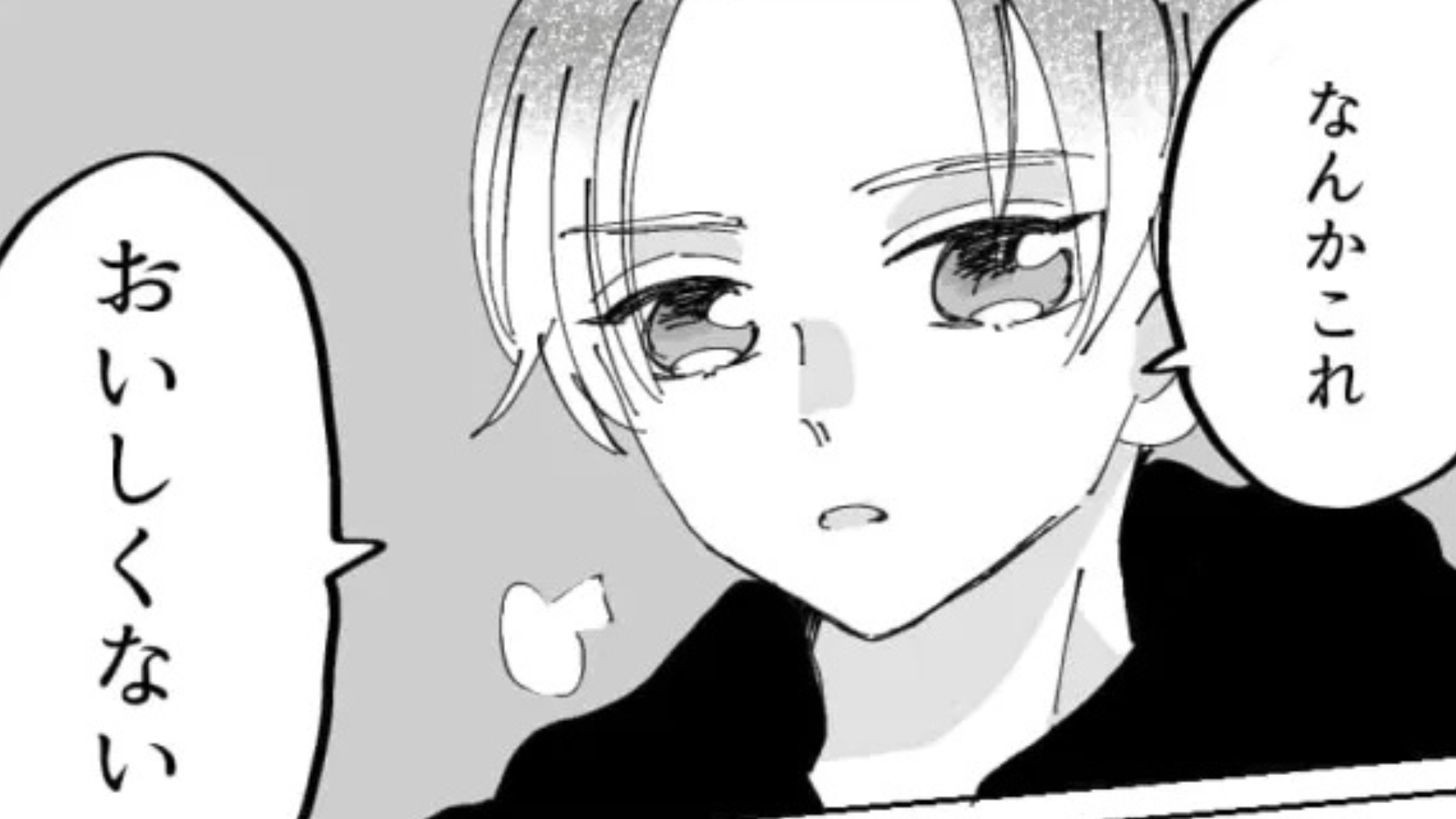 「お前って料理下手だよな」彼氏の【ノンデリ発言】にもう限界...痺れを切らした主人公が下した決断とは！？